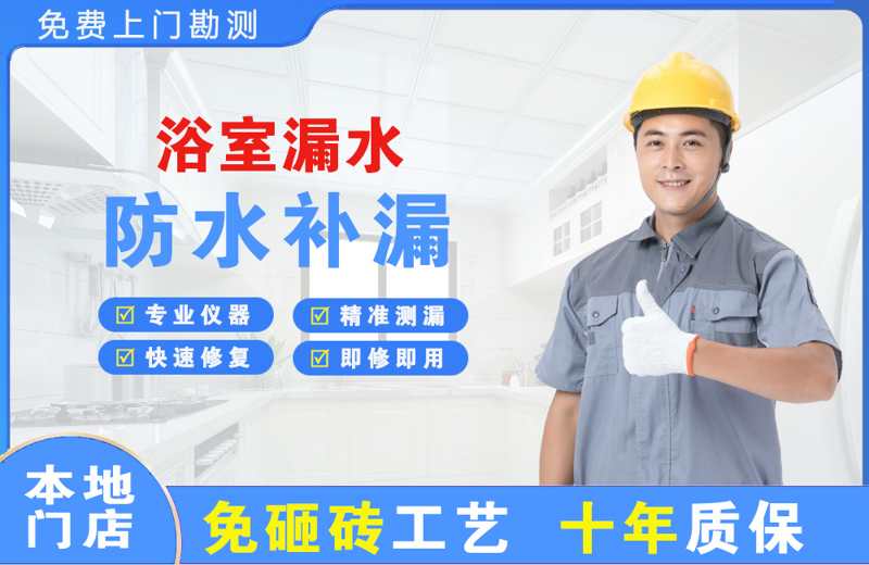 烈山浴室漏水维修